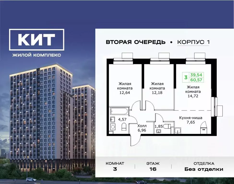 3-к кв. Московская область, Мытищи Имени Г.Т. Шитикова мкр, Кит 2 ... - Фото 0