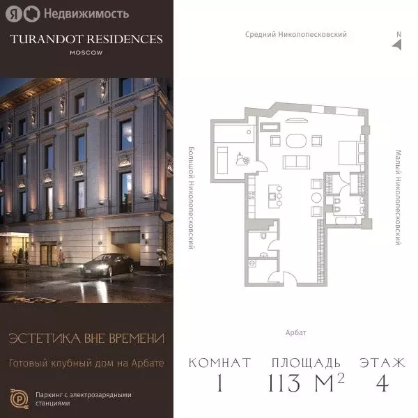 1-комнатная квартира: Москва, улица Арбат, 24 (113 м) - Фото 1