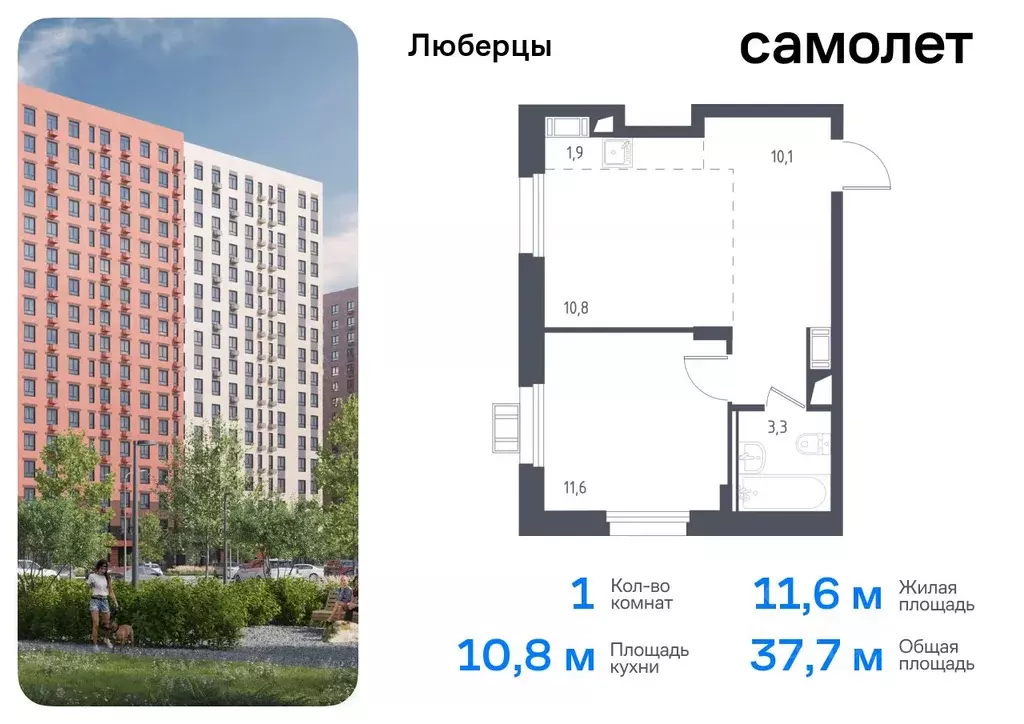 1-к кв. Московская область, Люберцы Зенино ЖК Самолет мкр, Люберцы ... - Фото 0