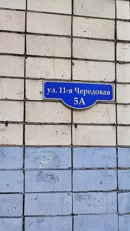 комната омская область, омск радуга мкр, ул. 11-я чередовая, 5а (11.3 . - Фото 1