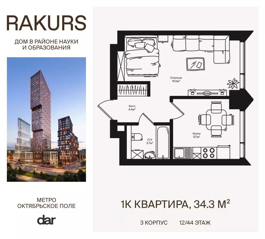 1-комнатная квартира: Москва, улица Маршала Бирюзова, 1к1 (34.3 м) - Фото 0