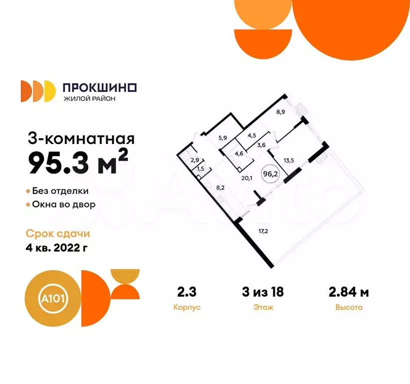 3-к. квартира, 95,3 м, 3/18 эт. - Фото 0