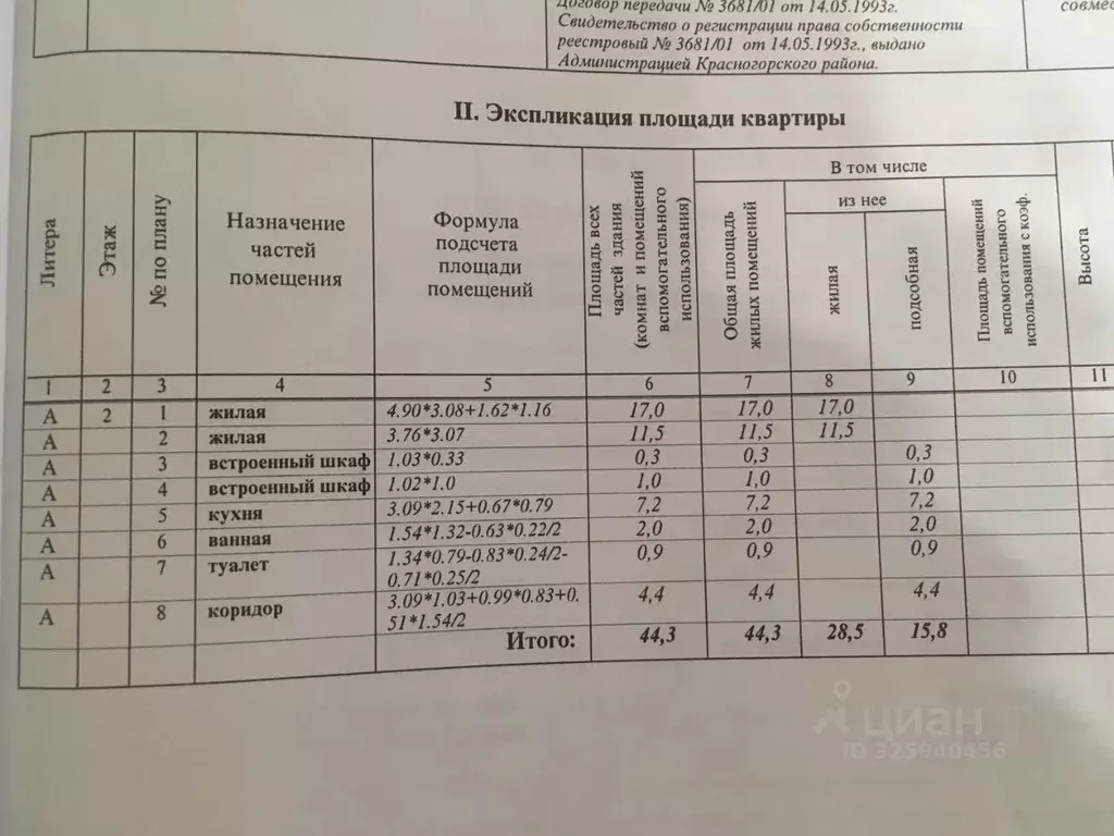 2-к кв. Московская область, Красногорск Райцентр мкр, ул. Георгия ... - Фото 2