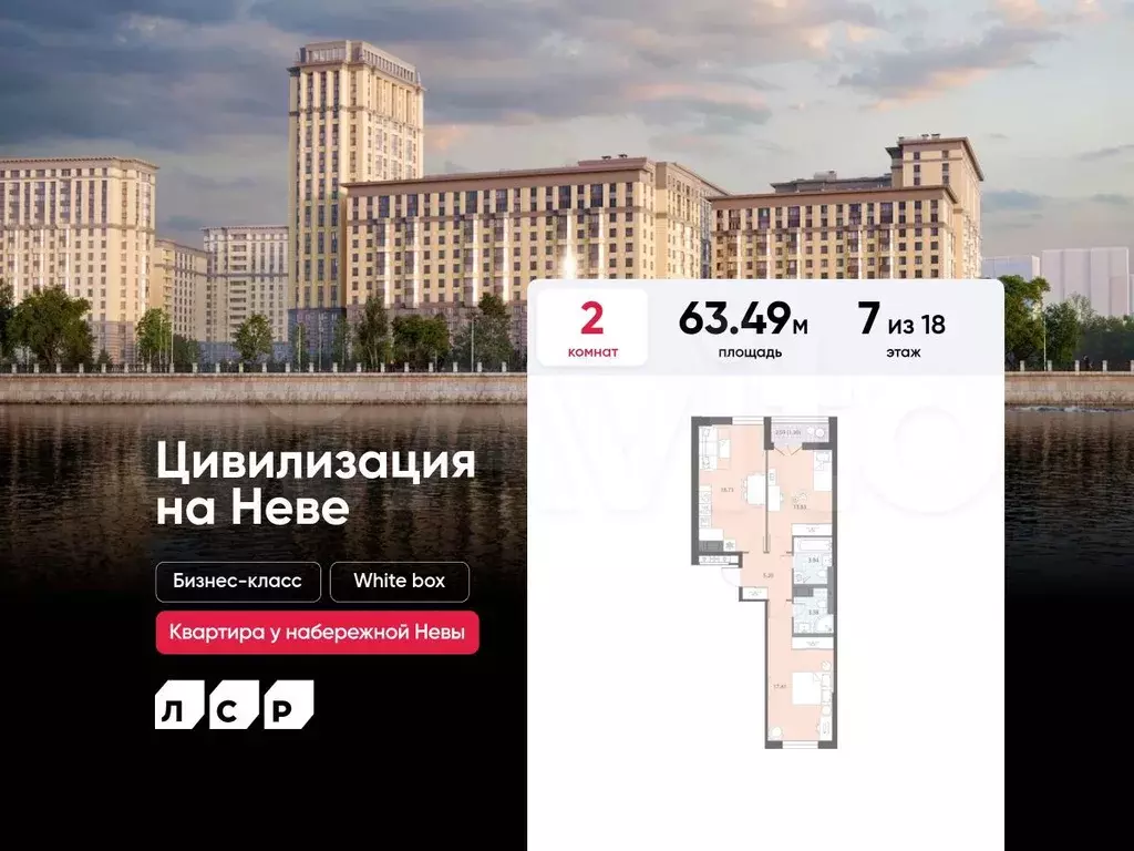 2-к. квартира, 63,5 м, 7/18 эт. - Фото 0