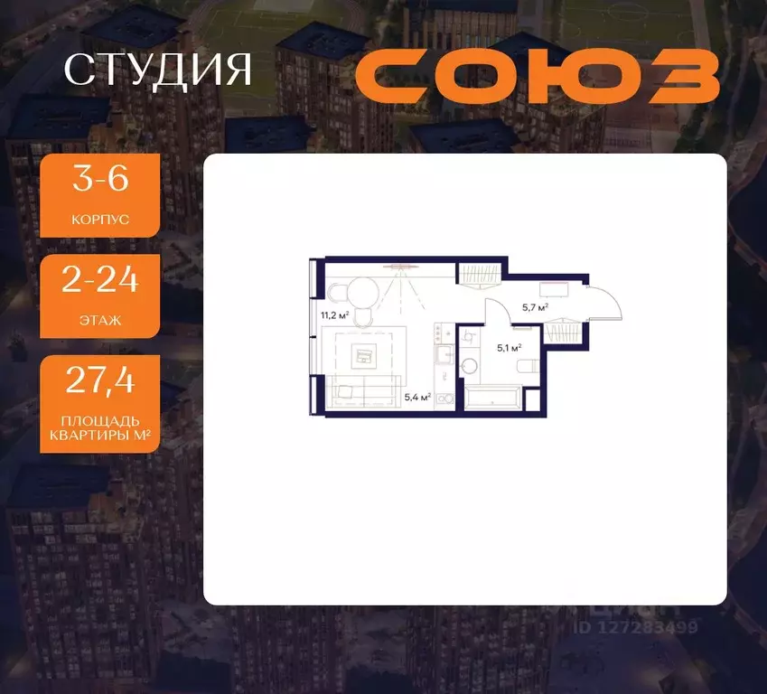 Студия Москва Союз жилой комплекс, к3 (27.4 м) - Фото 0