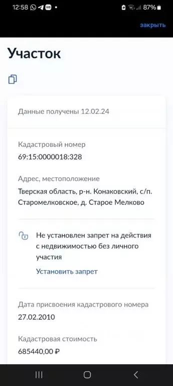 Участок в Тверская область, Конаковский муниципальный округ, д. Старое ... - Фото 2