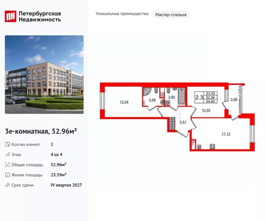 2-к кв. Санкт-Петербург пос. Шушары, Юнивер Сити жилой комплекс (52.96 ... - Фото 0