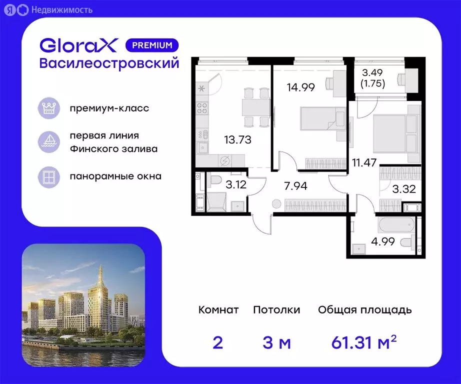 2-комнатная квартира: Санкт-Петербург, улица Челюскина, 10 (62.6 м) - Фото 0