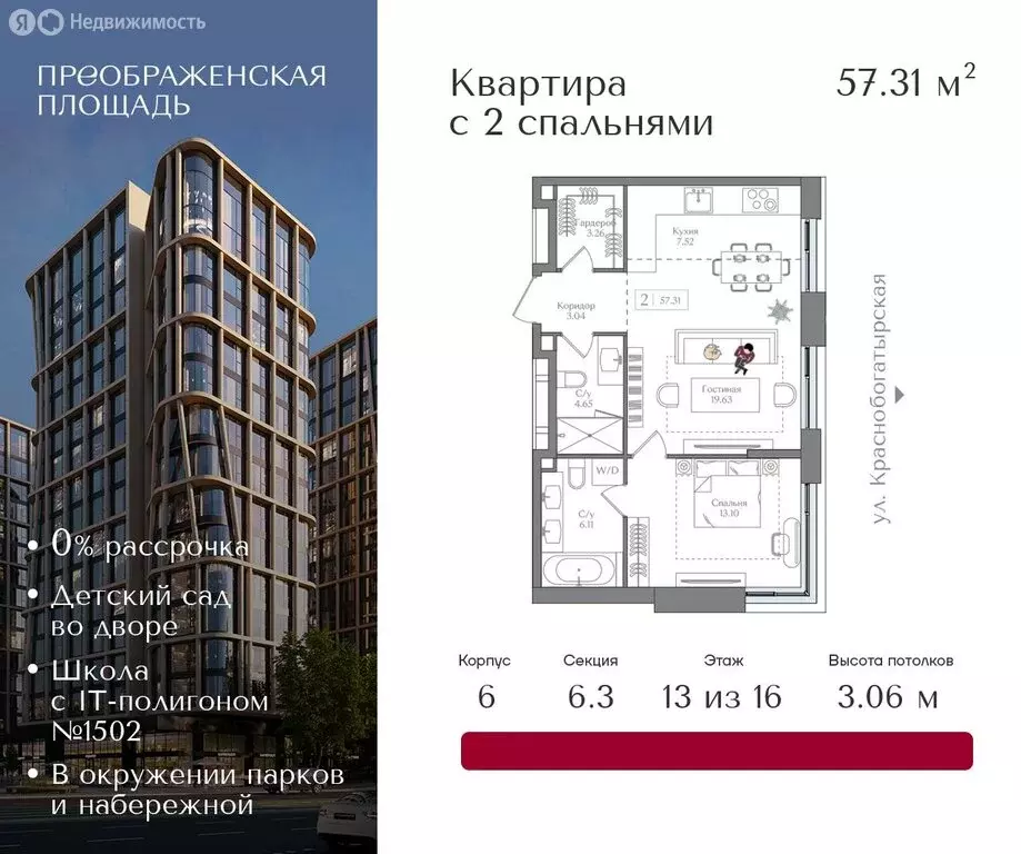 2-комнатная квартира: Москва, жилой комплекс Преображенская Площадь ... - Фото 0