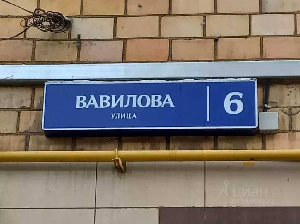 Помещение свободного назначения в Москва ул. Вавилова, 6 (175 м) - Фото 1
