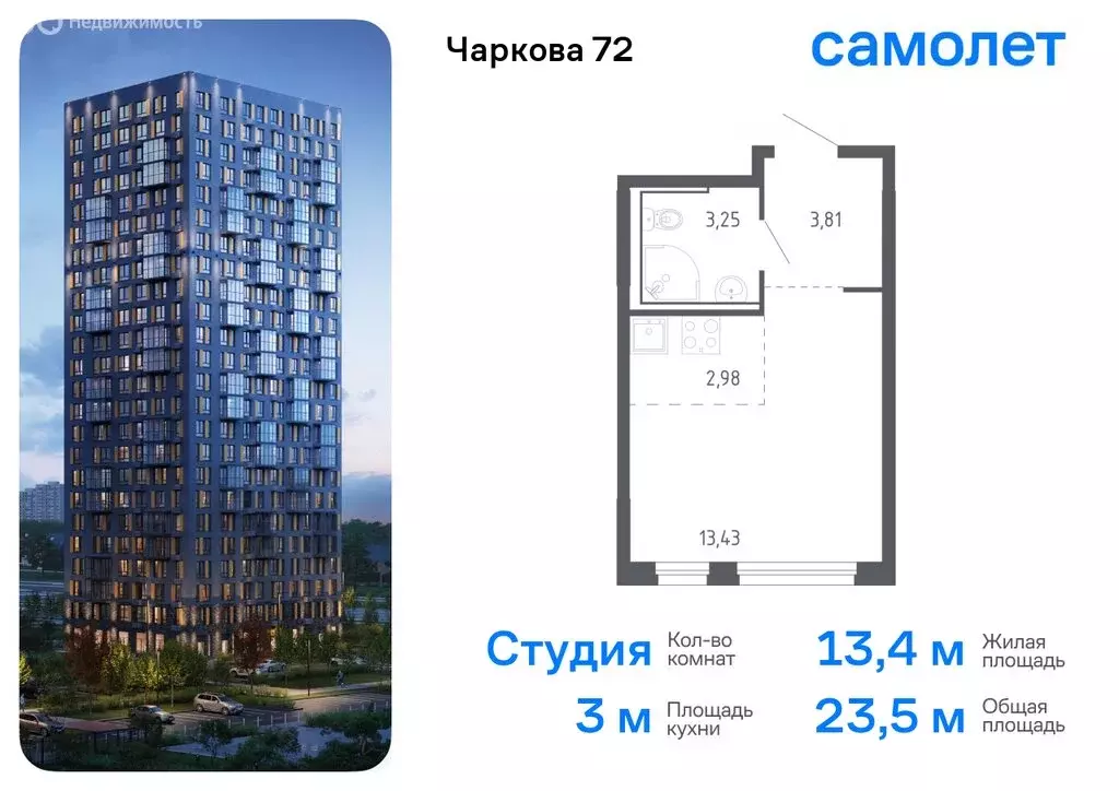 Квартира-студия: Тюмень, жилой комплекс Чаркова 72, 2.1 (23.47 м) - Фото 0