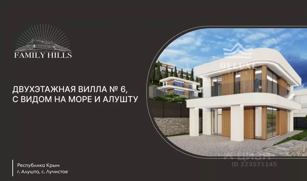 Коттедж в Крым, Алушта муниципальный округ, с. Лучистое ул. Судакский ... - Фото 1