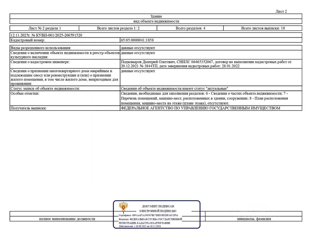 Свободной планировки кв. Сахалинская область, Анивский городской ... - Фото 2
