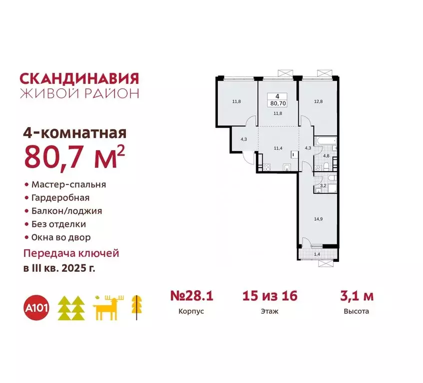 4-комнатная квартира: поселение Сосенское, квартал № 167 (80.7 м) - Фото 0