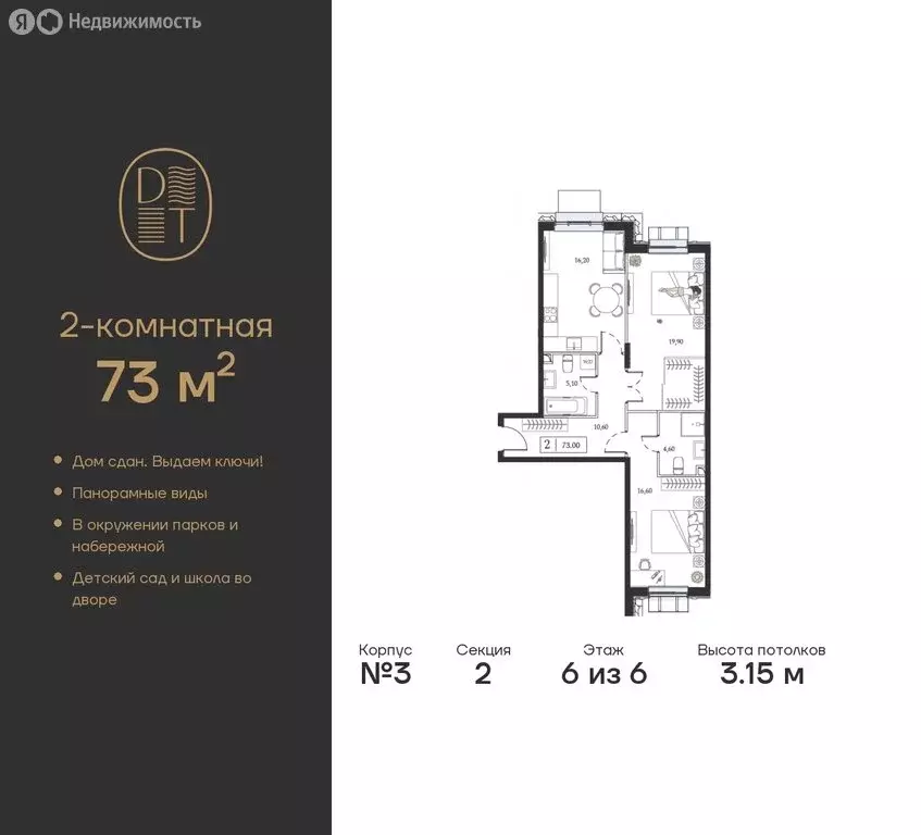 2-комнатная квартира: Москва, проспект Андропова, 9/1к3 (73 м) - Фото 0