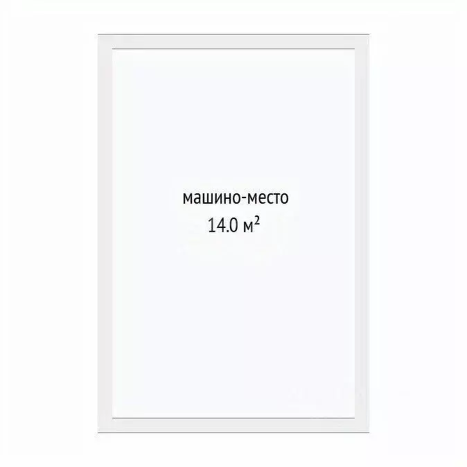Гараж в Тюменская область, Тюмень Одесская ул., 29с1 (14 м) - Фото 2
