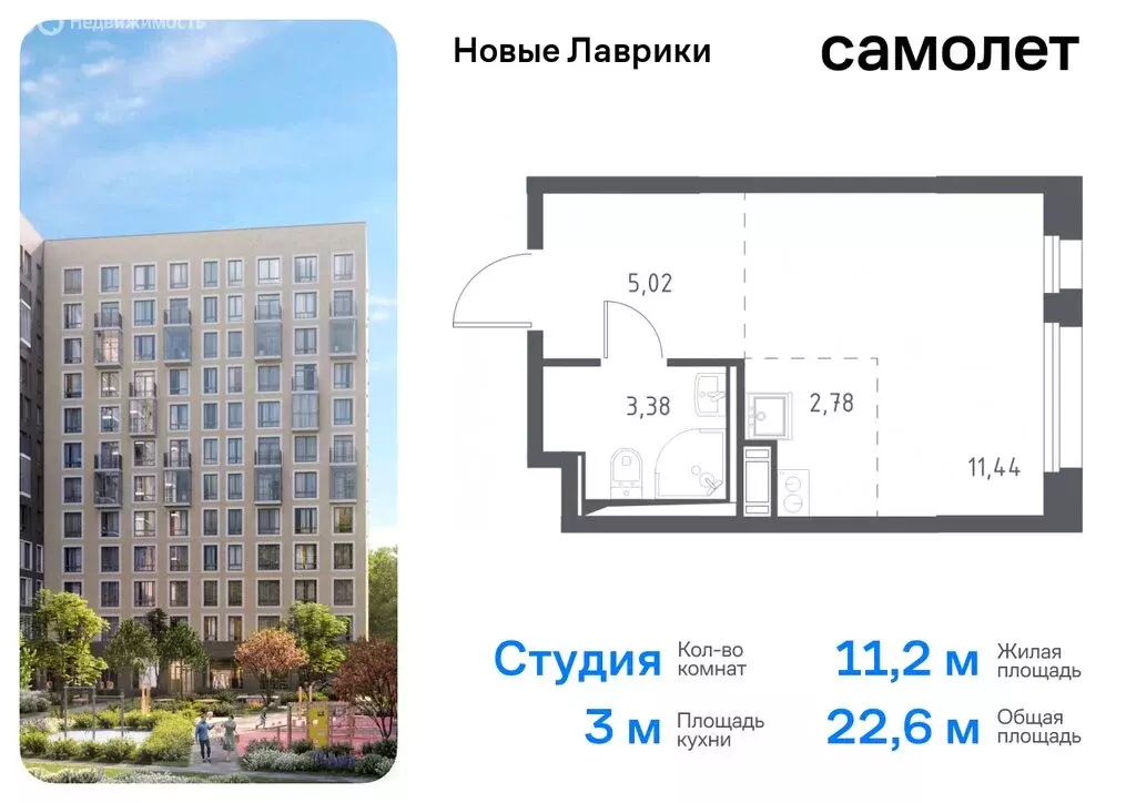 Квартира-студия: Мурино, жилой комплекс Новые Лаврики, 1.1 (22.62 м) - Фото 0