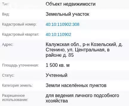 Участок в Калужская область, Козельский муниципальный округ, сельское ... - Фото 2