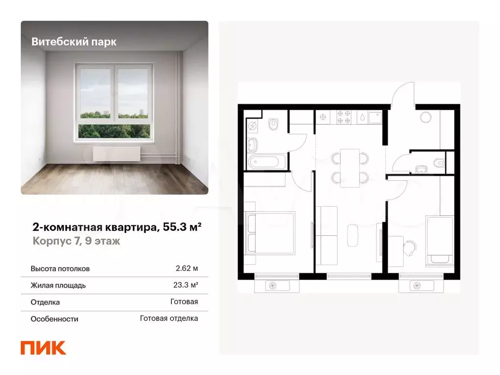 2-к. квартира, 55,3 м, 9/12 эт. - Фото 0
