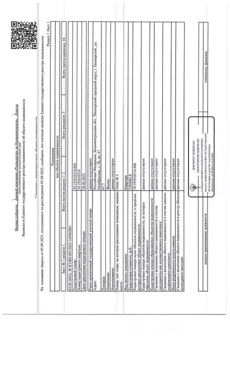 Свободной планировки кв. Калининградская область, Пионерский ... - Фото 1