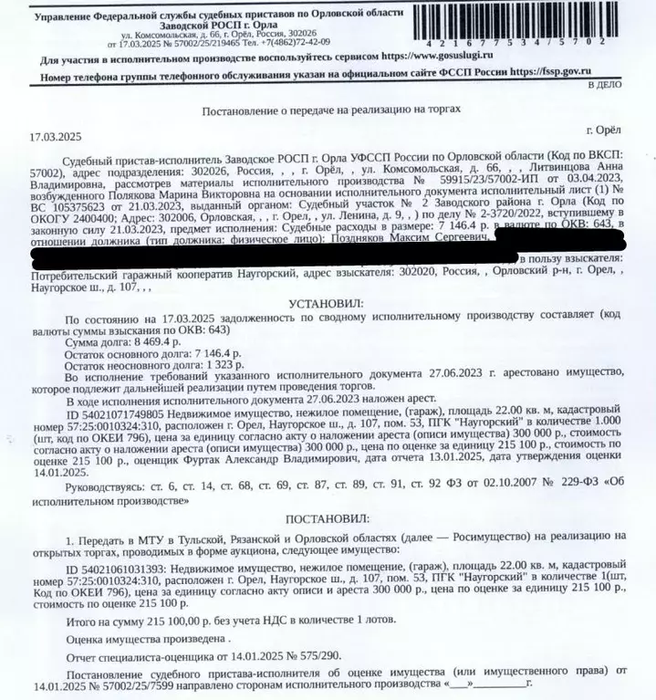 Гараж в Орловская область, Орел Наугорское ш., 107 (22 м) - Фото 1