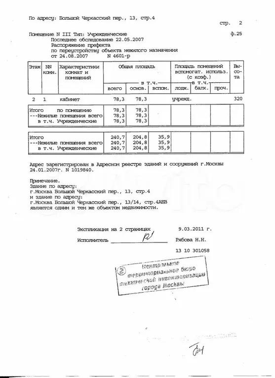 В аренду Свободного назначения, 241 м - Фото 1