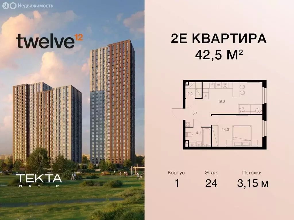 2-комнатная квартира: Москва, жилой комплекс Твелв, 1 (42.5 м) - Фото 0