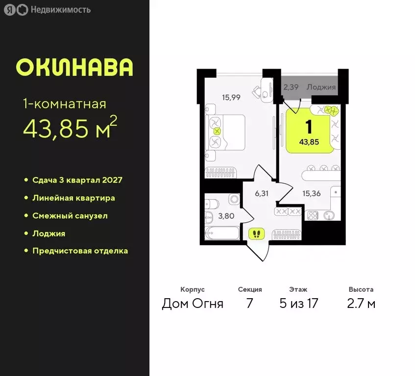 1-комнатная квартира: Тюмень, жилой комплекс Окинава (43.85 м) - Фото 0