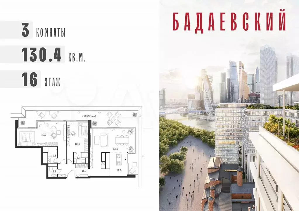 3-к. квартира, 130,4 м, 16/18 эт. - Фото 0