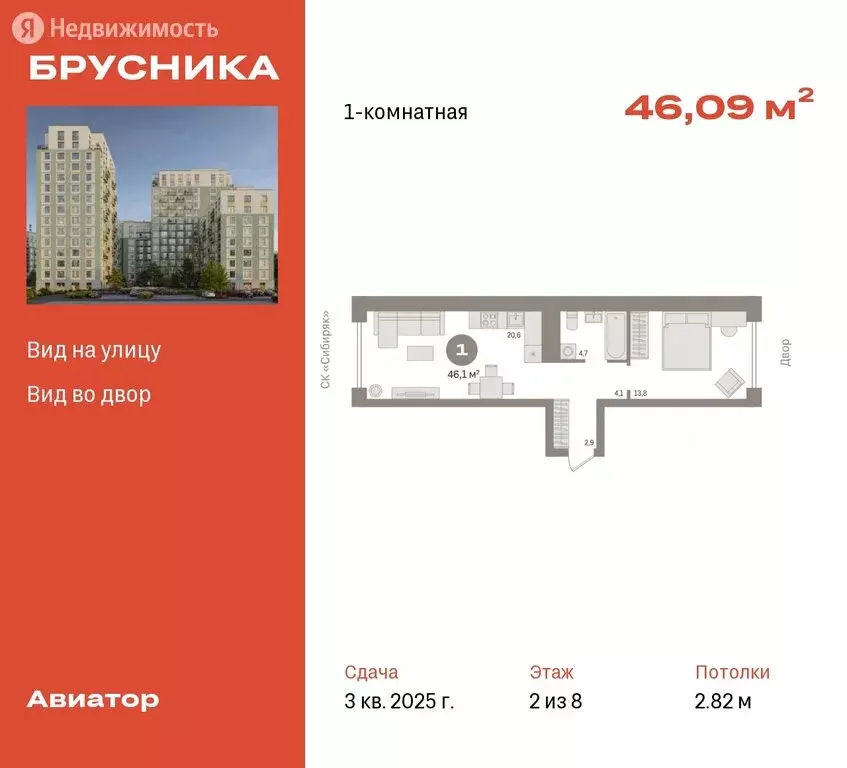 1-комнатная квартира: Новосибирск, улица Аэропорт, 88 (46.09 м) - Фото 0