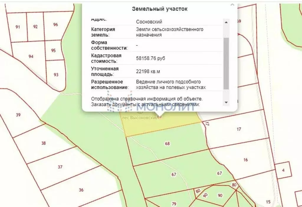 Участок в Нижегородская область, Сосновский муниципальный округ, ... - Фото 0