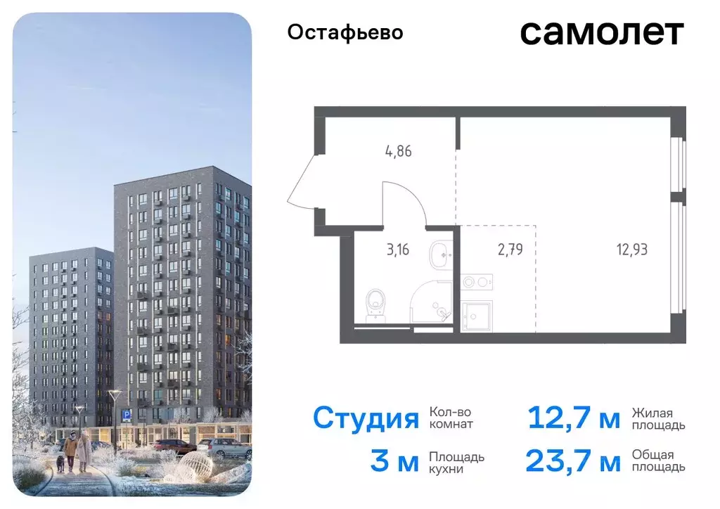 Студия Москва с. Остафьево, Остафьево жилой комплекс, к20 (23.74 м) - Фото 0