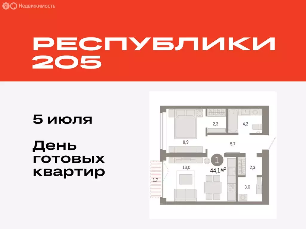 1-комнатная квартира: Тюмень, жилой комплекс Республики 205 (44.09 м) - Фото 0