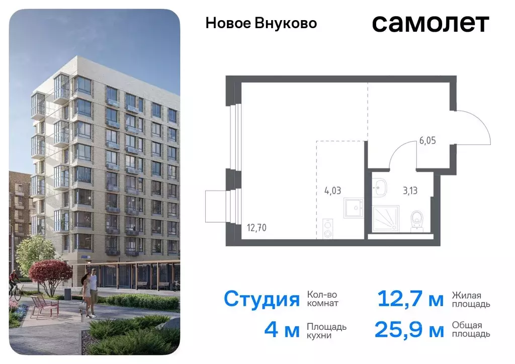 Студия Москва Новое Внуково жилой комплекс, к25 (25.91 м) - Фото 0