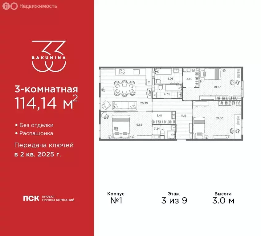 3-комнатная квартира: Санкт-Петербург, проспект Бакунина, 33 (114.14 ... - Фото 0