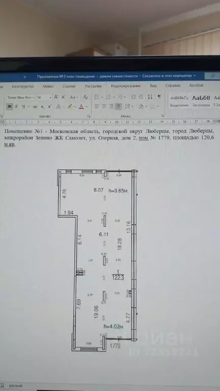 Помещение свободного назначения в Московская область, Люберцы Зенино ... - Фото 2