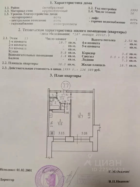 1-к кв. Удмуртия, Ижевск Удмуртская ул., 271 (36.0 м) - Фото 1