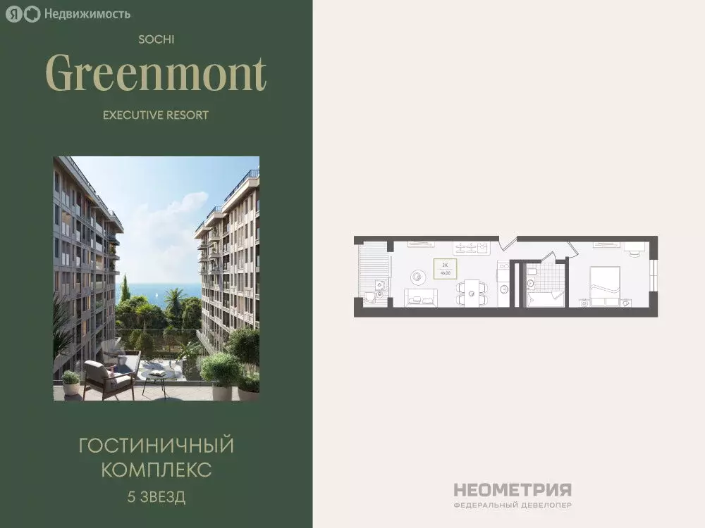 2-комнатная квартира: Сочи, улица Ленина, 280А (46.9 м) - Фото 1