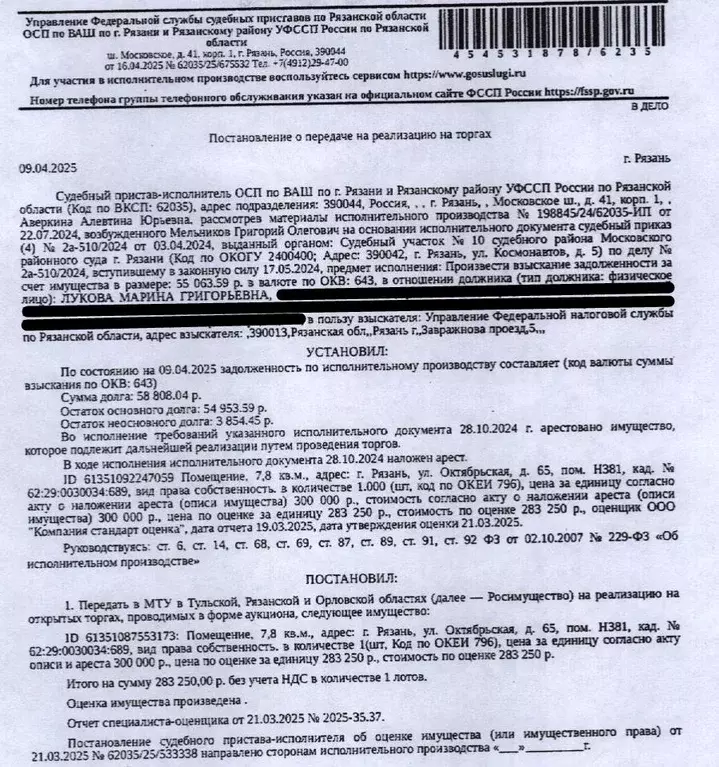 Помещение свободного назначения в Рязанская область, Рязань ... - Фото 0