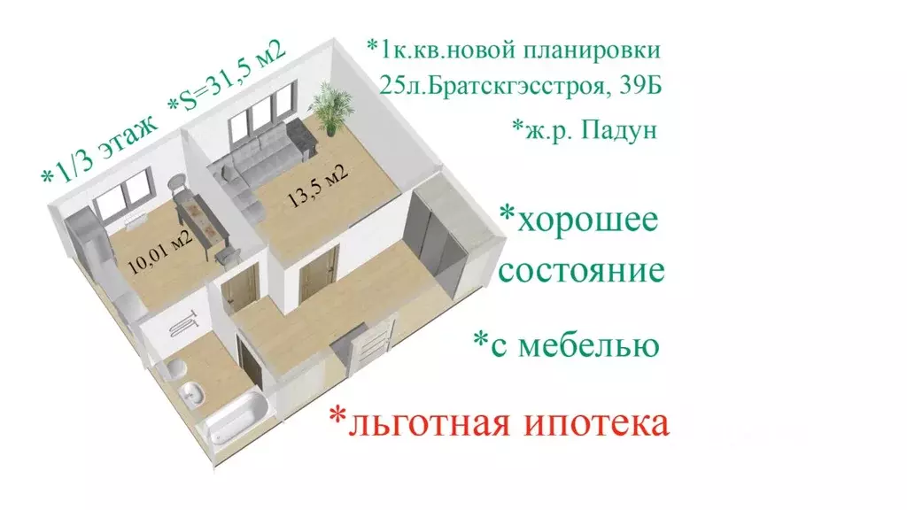 1-к кв. Иркутская область, Братск Падун жилрайон, ул. 25-летия ... - Фото 2