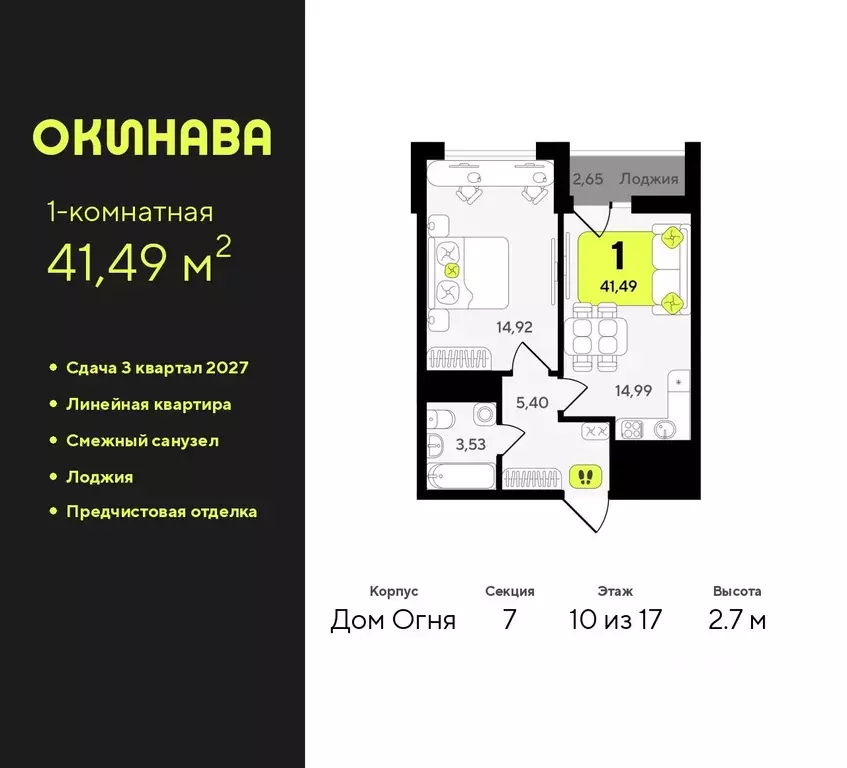 1-к кв. Тюменская область, Тюмень Окинава жилой комплекс (41.49 м) - Фото 0