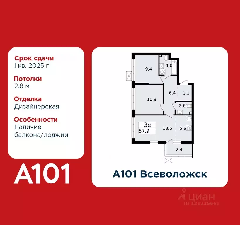 3-к кв. Ленинградская область, Всеволожск Южный мкр, 1.3 (57.9 м) - Фото 0