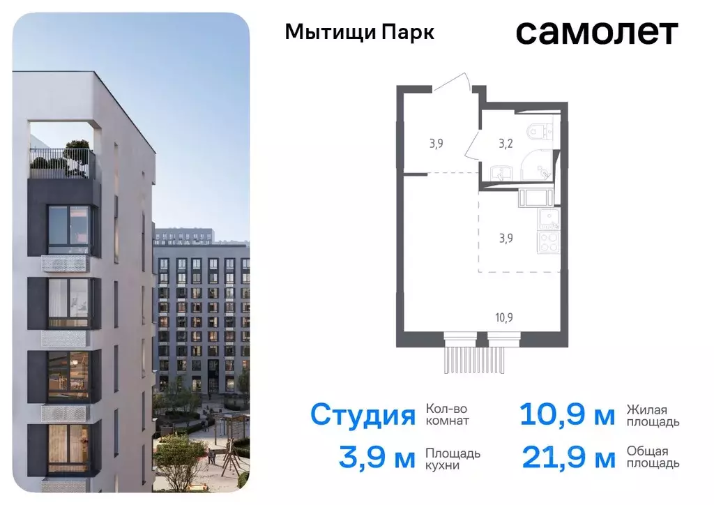 Студия Московская область, Мытищи Мытищи Парк жилой комплекс, к4.1 ... - Фото 0