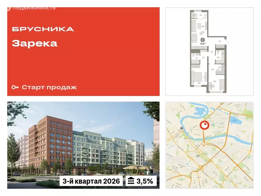 2-комнатная квартира: Тюмень, Мысовская улица, 26к1 (76.84 м) - Фото 0