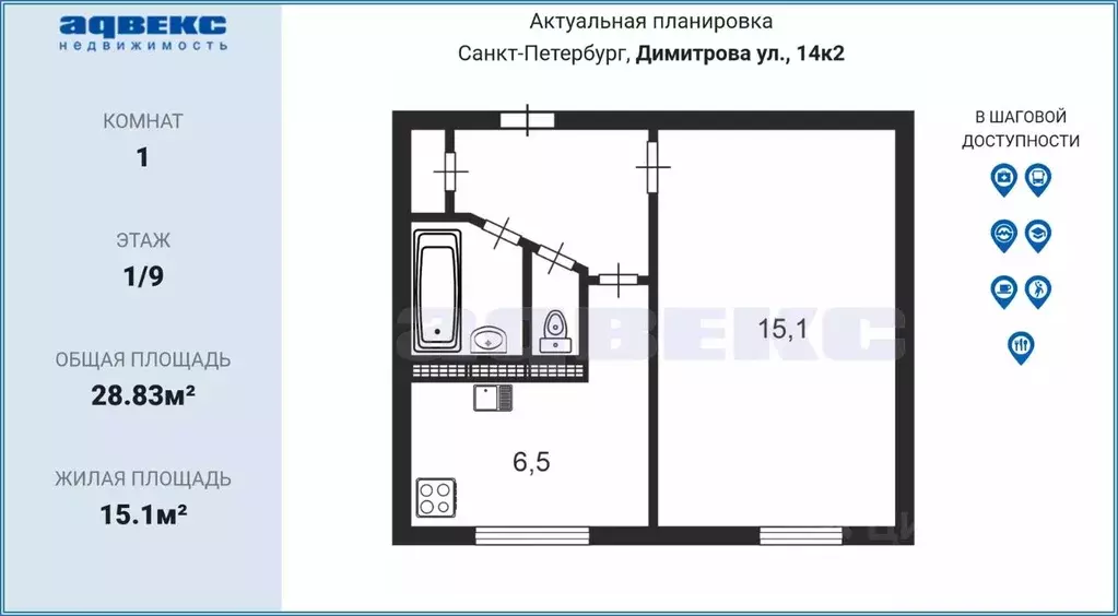 1-к кв. Санкт-Петербург ул. Димитрова, 14К2 (28.83 м) - Фото 1
