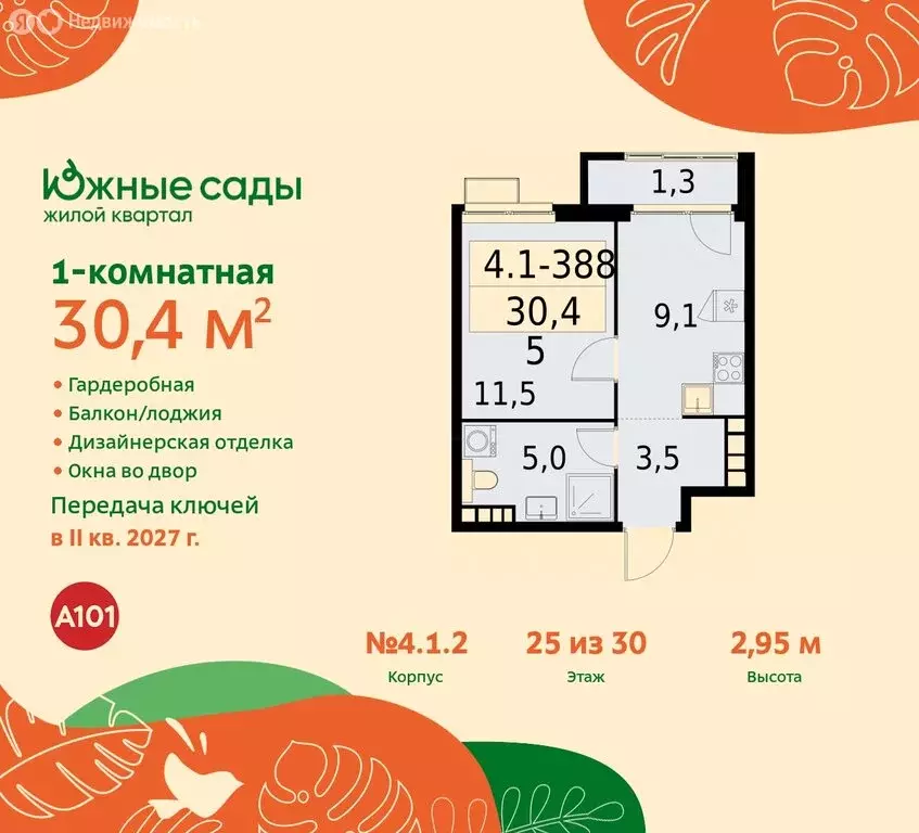 1-комнатная квартира: Москва, улица Бунинская Аллея (30.4 м) - Фото 0