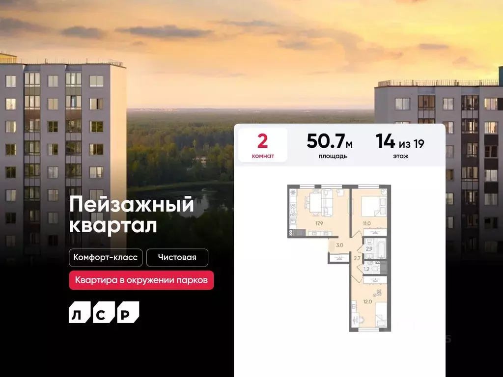 2-к кв. Санкт-Петербург ул. Пейзажная, 23 (50.7 м) - Фото 0