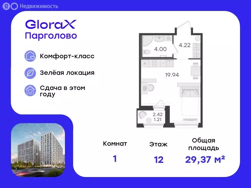 Квартира-студия: Санкт-Петербург, посёлок Парголово, ЖК Глоракс ... - Фото 0