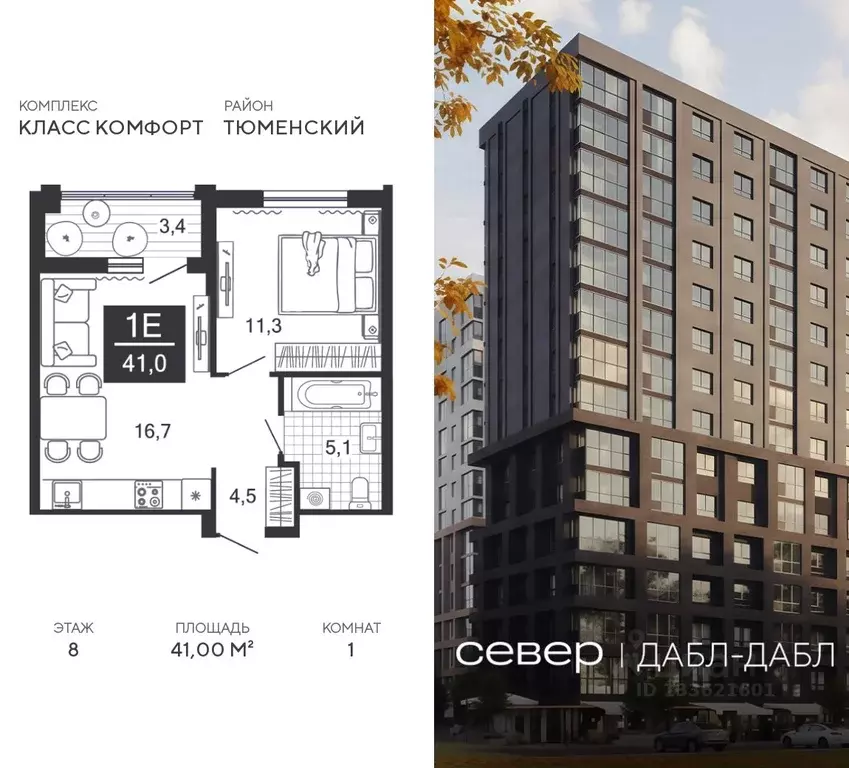 1-к кв. Тюменская область, Тюменский район, д. Дербыши Дабл-Дабл жилой ... - Фото 1