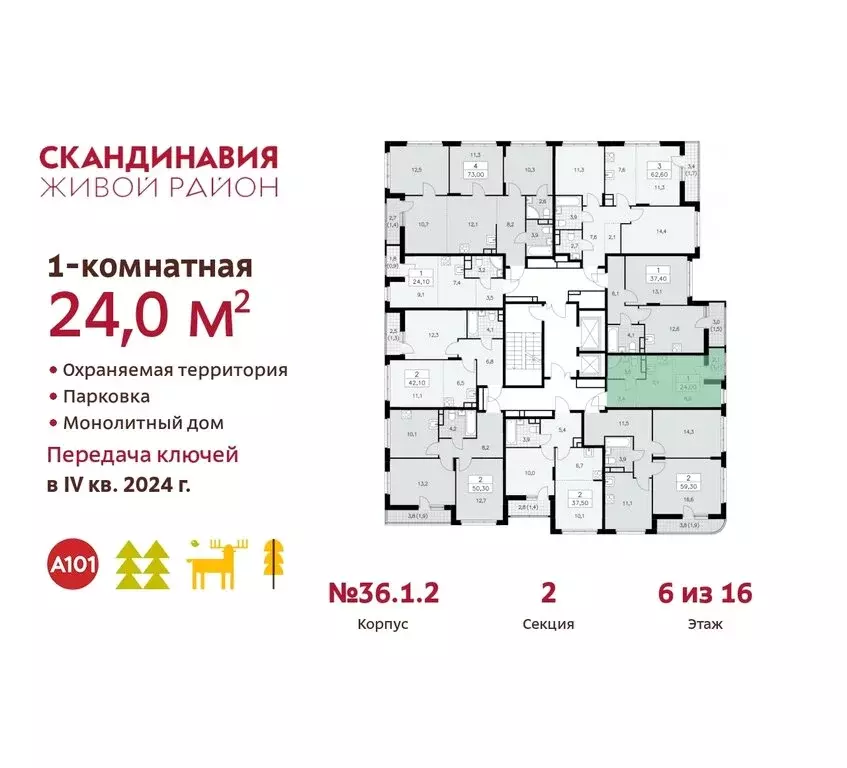 Квартира-студия: жилой комплекс Скандинавия, к36.1.2 (24 м) - Фото 1